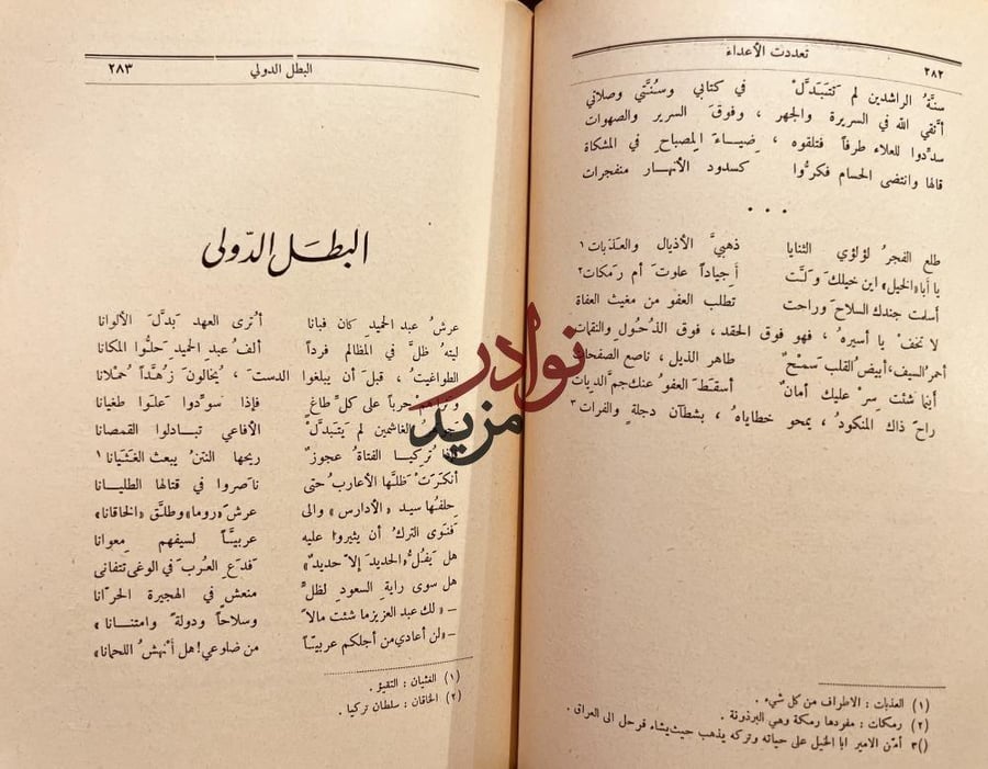 ملحمة عيد الرياض/بولس سلامه