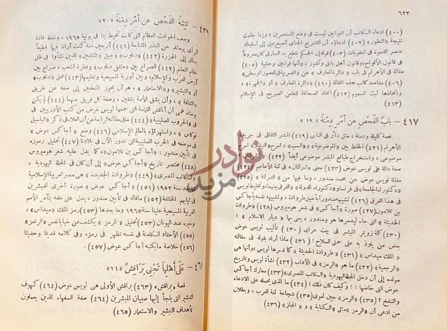 فهرس كتاب اباطيل واسمار صفحتان متقابلتان