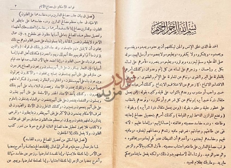 صفحة داخلية كتاب قواعد الاحكام في مصالح الانام