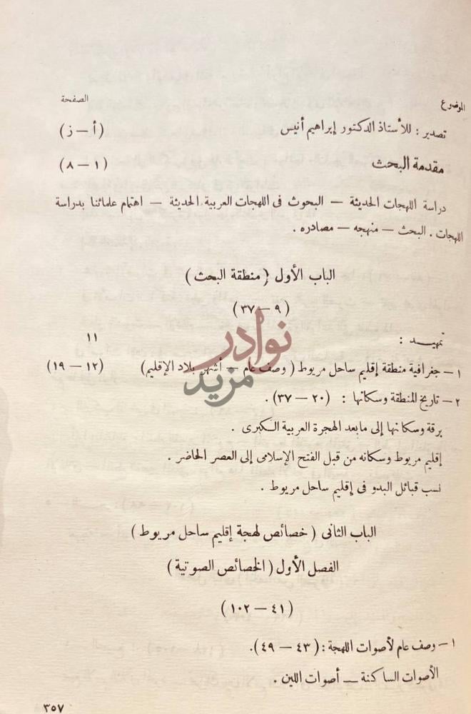 فهرس كتاب لهجة البدو في اقليم ساحل مريوط دراسة لغوية