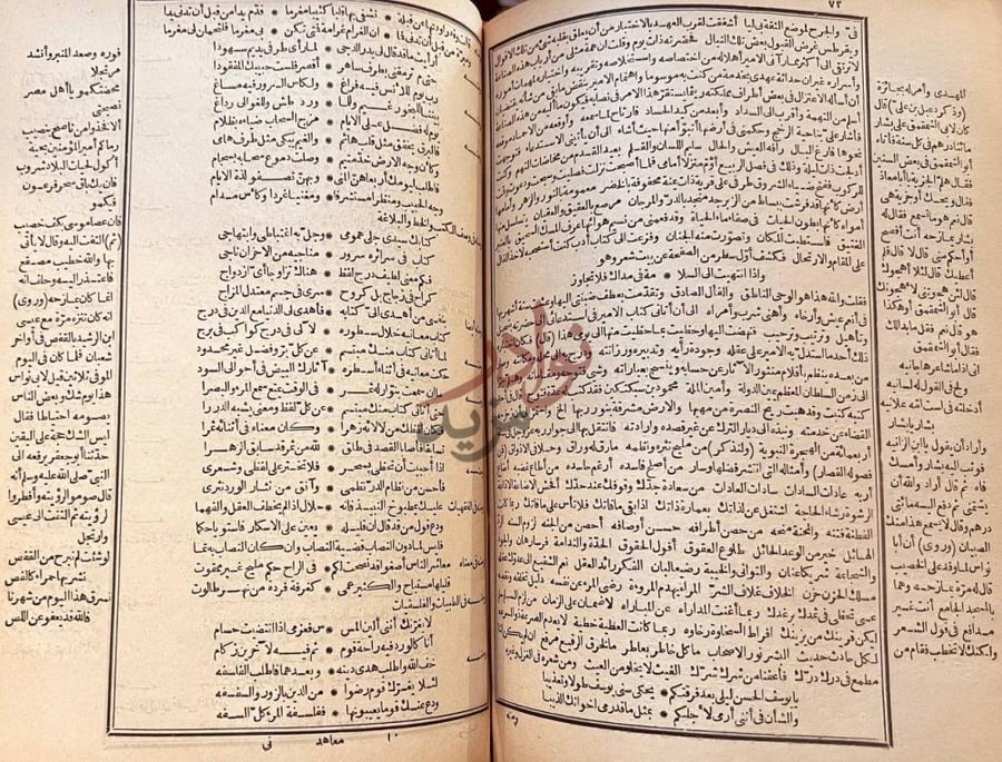 صورة من كتاب شرح شواهد التلخيص او معاهد التنصيص بدائع البدائه