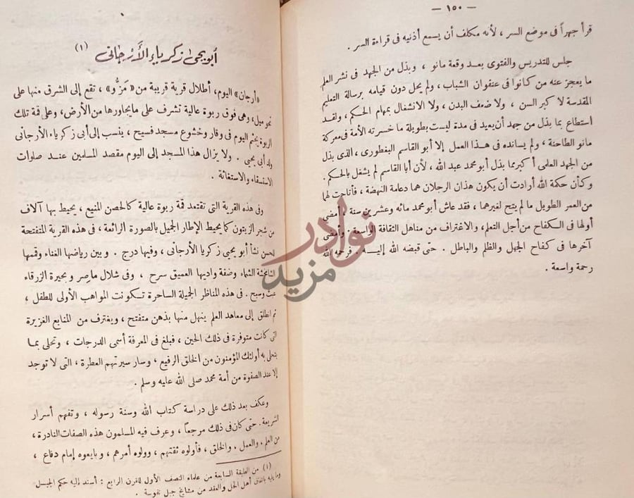 صفحة داخلية كتاب الاباضية في موكب التاريخ