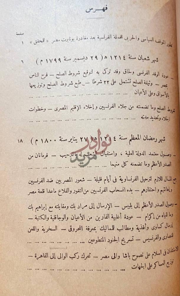 فهرس كتاب مظهر التقديس بزوال دولة الفرنسيس فهرس
