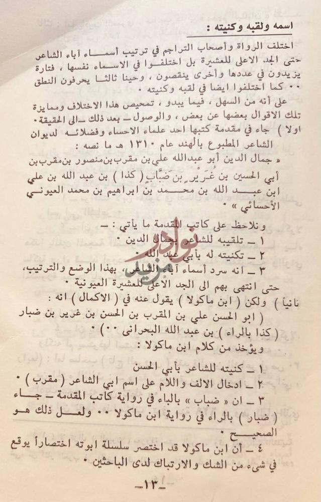 صفحة داخلية كتاب ابن مقرب حياته وشعره اسمه ولقبه وكنيته
