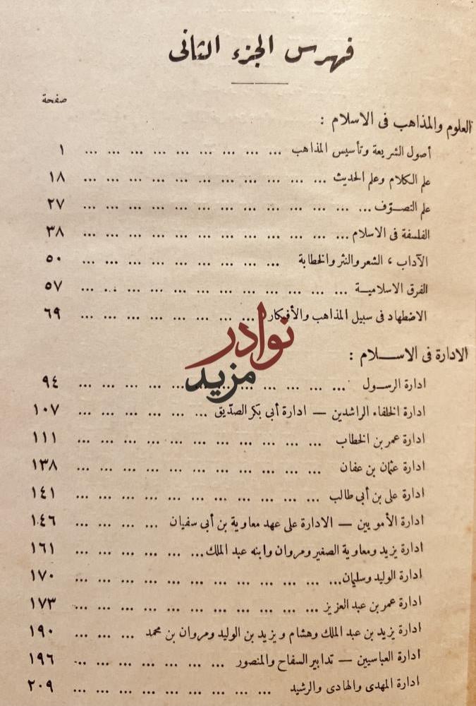 الاسلام والحضارة العربية 2/1 محمد كرد علي
