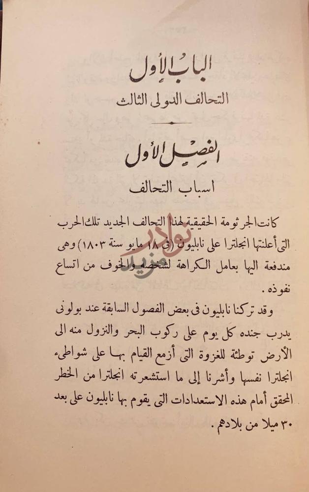 فصل كتاب حياة نابليون الباب الأول التحالف