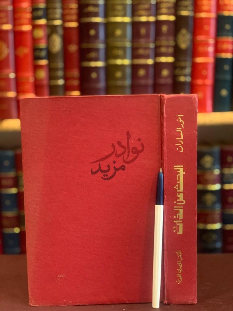 غلاف كتاب البحث عن الذات قصة حياتي