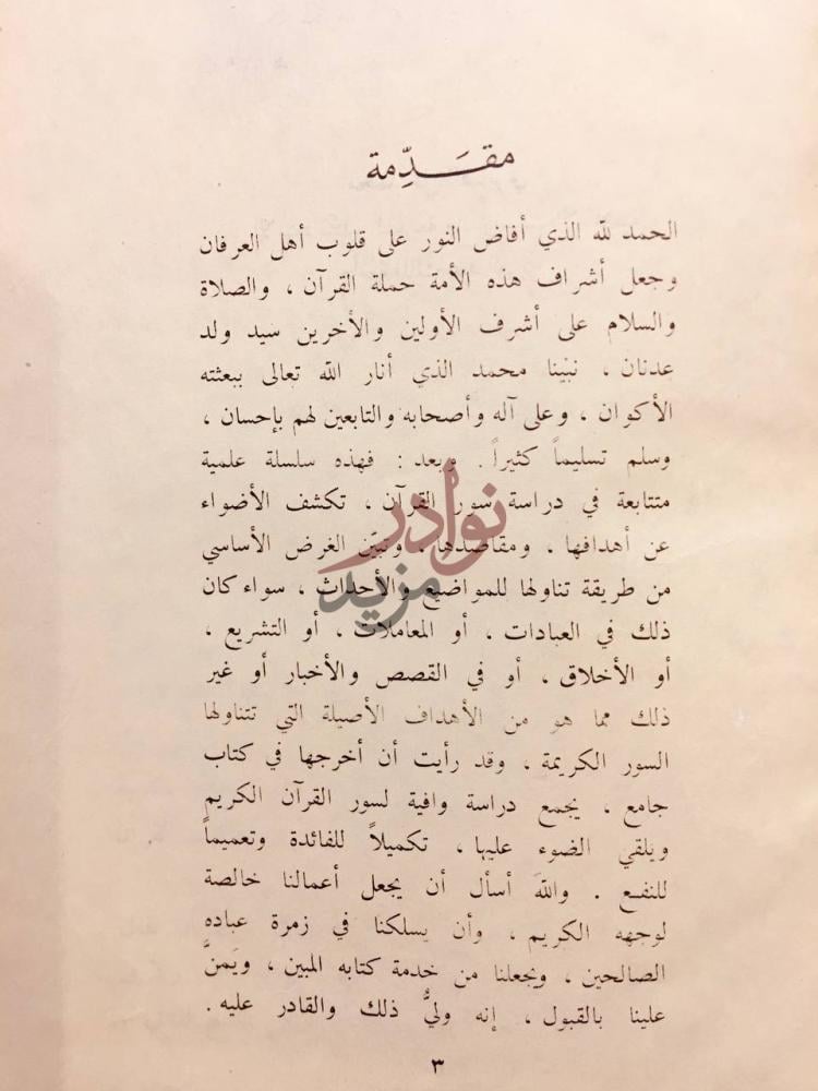 مقدمة كتاب ايجاز البيان في سور القران مقدمة