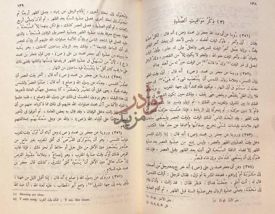 صفحة داخلية كتاب دعائم الاسلام وذكر الحلال والحرام والقضايا