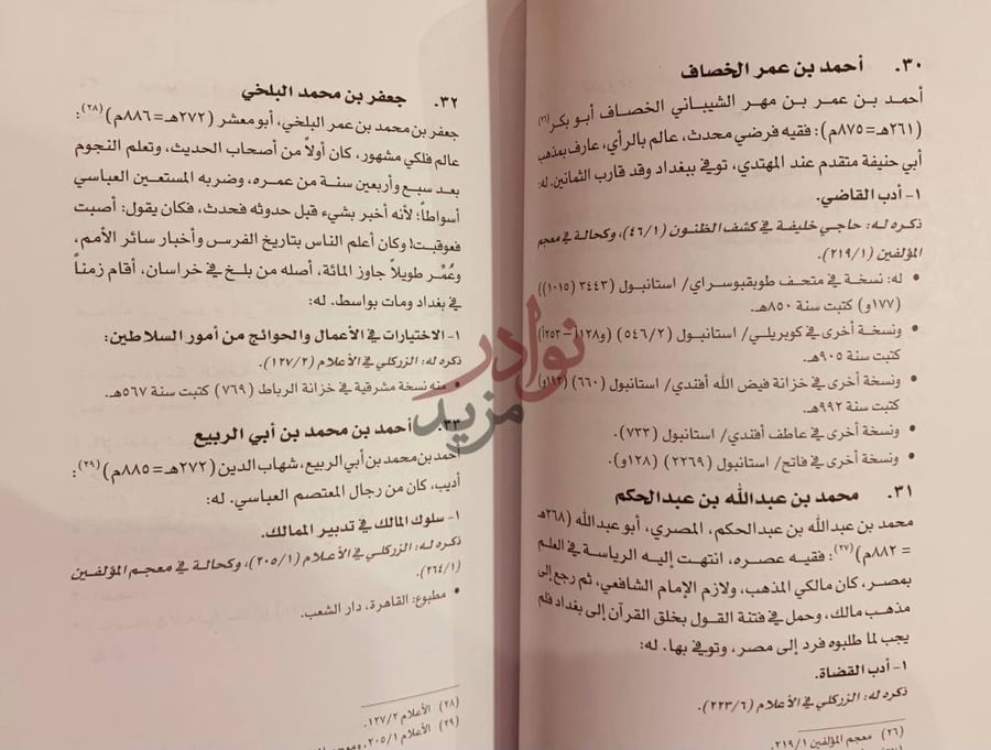 صفحة داخلية كتاب دليل مصنفات السياسة الشرعية والاحكام