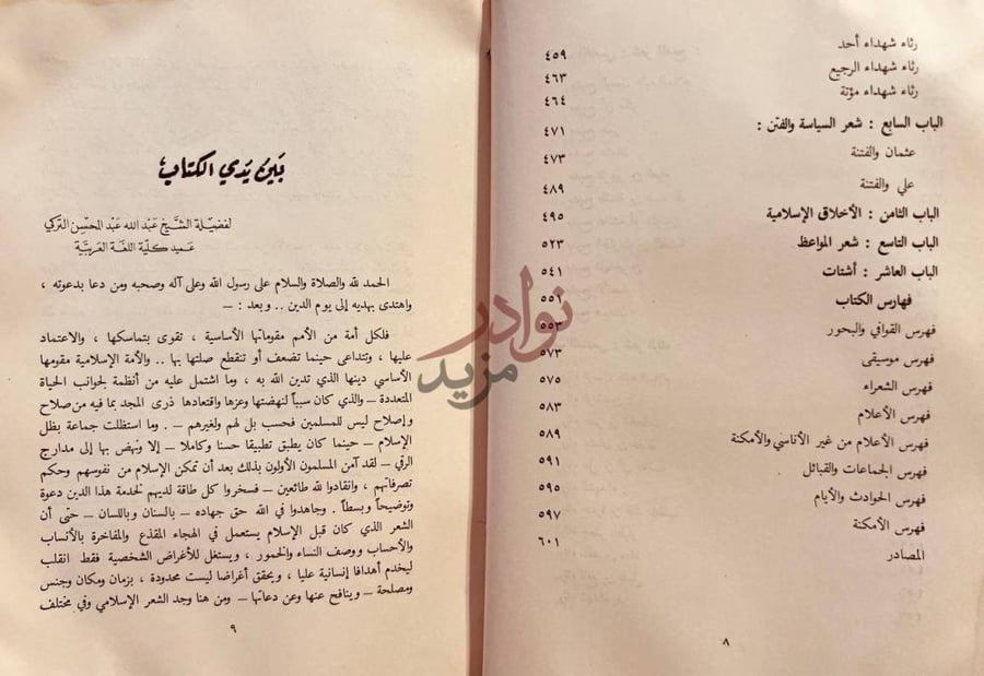 فهرس كتاب شعر الدعوة الاسلامية في عهد النبوة والخلفاء