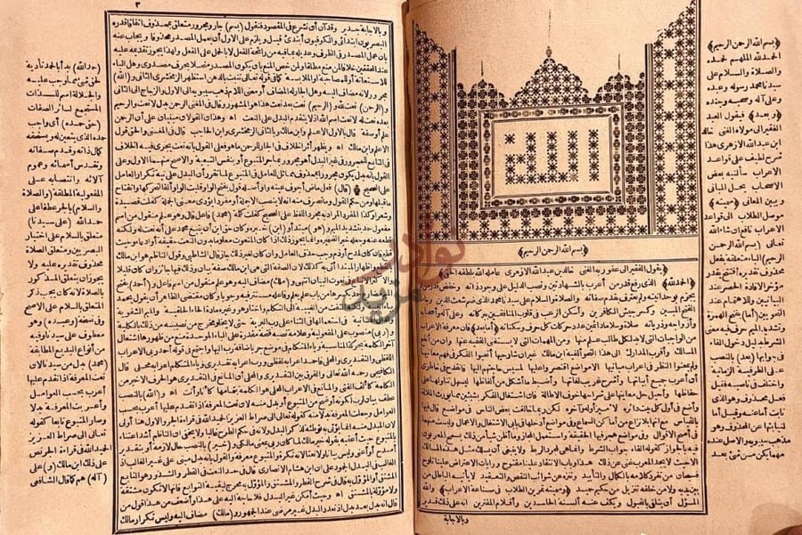 تمهيد كتاب اعراب الفية ابن مالك في النحو المسمى تمرين الطلاب