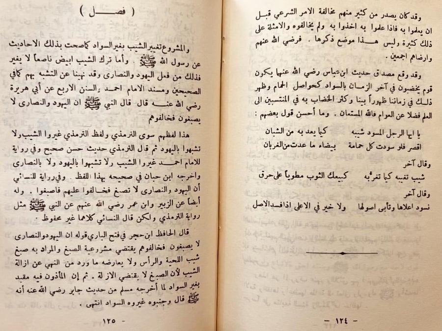 دلائل الاثر على تحريم التمثيل بالشعر/حمود التويجري