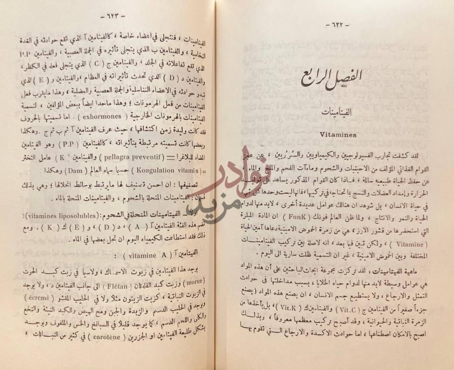 فصل كتاب علم الادوية الفصل الرابع