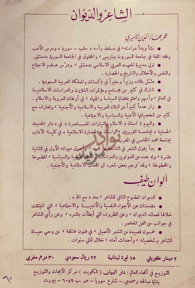 بيانات نشر كتاب الوان طيف شعر الشاعر والديوان