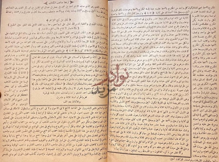 صفحة داخلية كتاب الجوهرة النيرة على مختصر القدوري