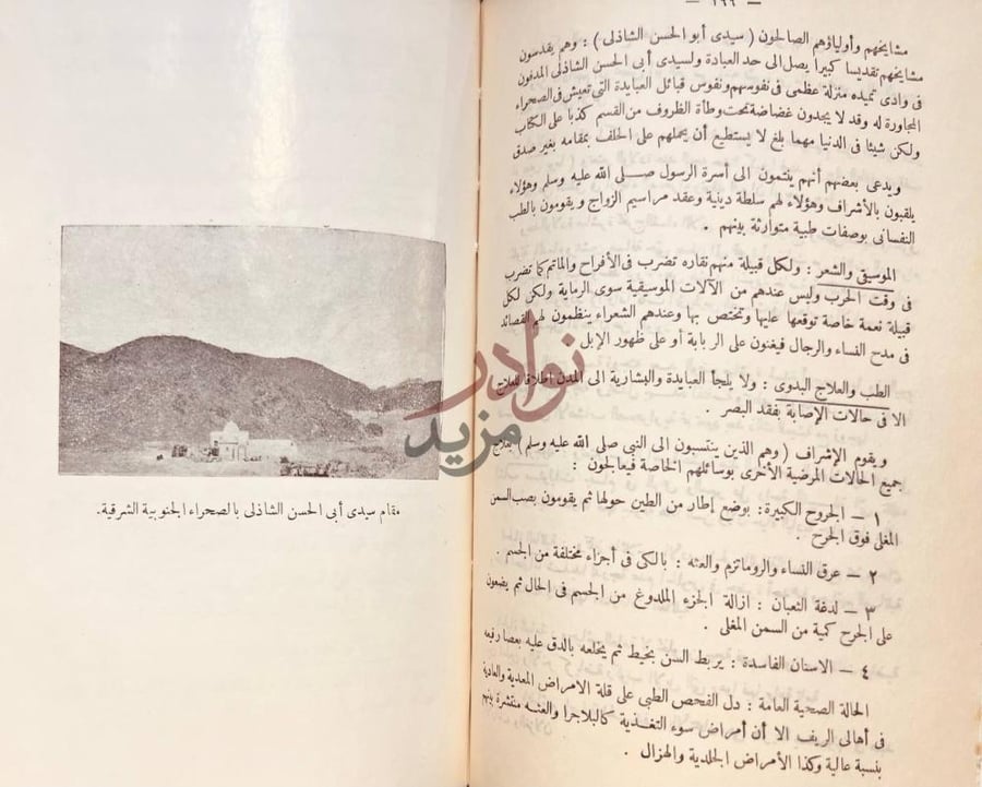 صفحة داخلية كتاب شريعة الصحراء عادات وتقاليد مشايخهم