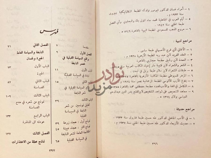 فهرس كتاب النابغة سياسته وفنه ونفسيته فهرس