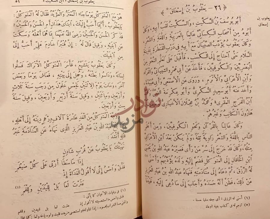 صفحة داخلية كتاب معجم الادباء ي ع ق وب ب ن