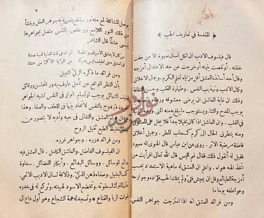 مقدمة كتاب مطالع البدور في محاسن ربات الخدود