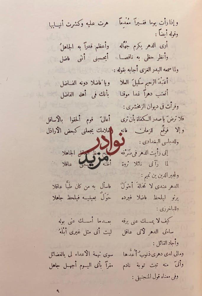 معاهد التنصيص على شواهد التلخيص4/1مجلدين