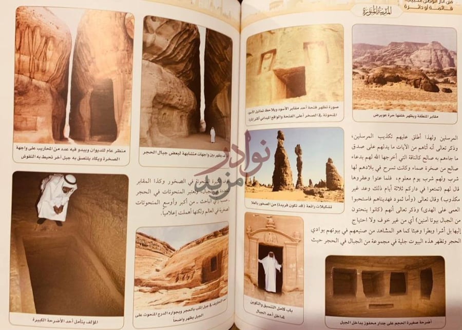 صفحة داخلية كتاب صيد الذاكرة الباصرة من اثار الوطن الحبيب