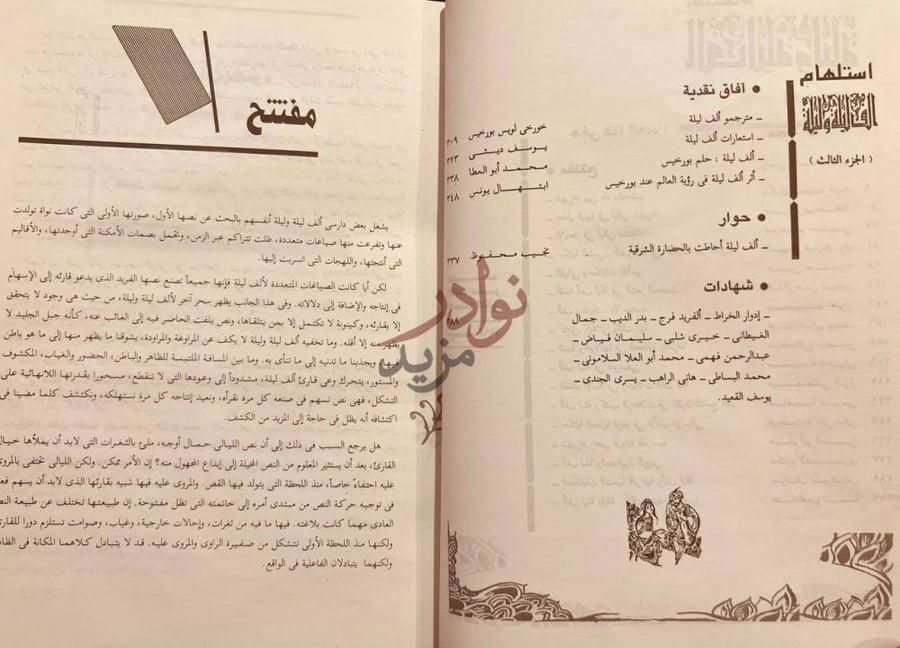 تمهيد كتاب فصول مجلة النقد الادبي مجلد العدد الثاني