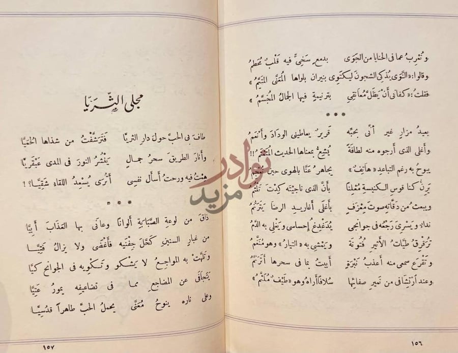 صفحة داخلية كتاب عودة الغريب مجلى الثريا
