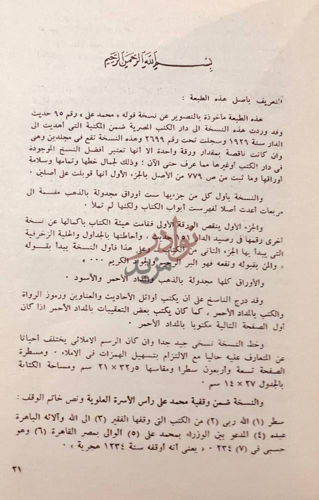 مقدمة كتاب جمع الجوامع او الجامع الكبير التعريف بأصل