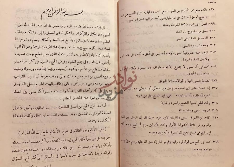 مقدمة كتاب مفيد الانام ونور الظلام في تحرير الاحكام لحج بيت