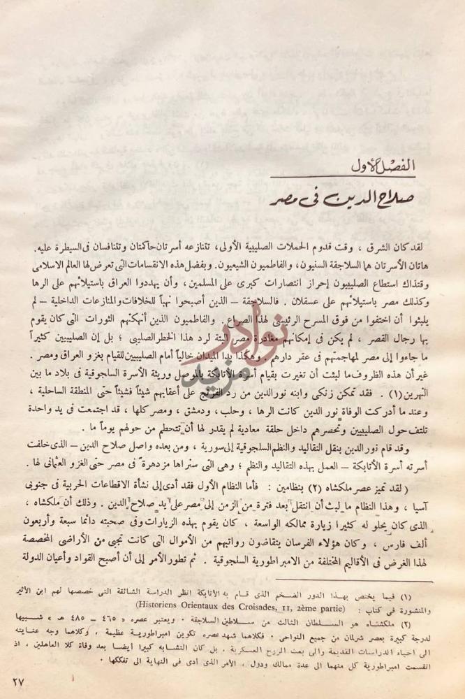 فصل كتاب تاريخ ووصف قلعة القاهرة الفصل الأول صلاح