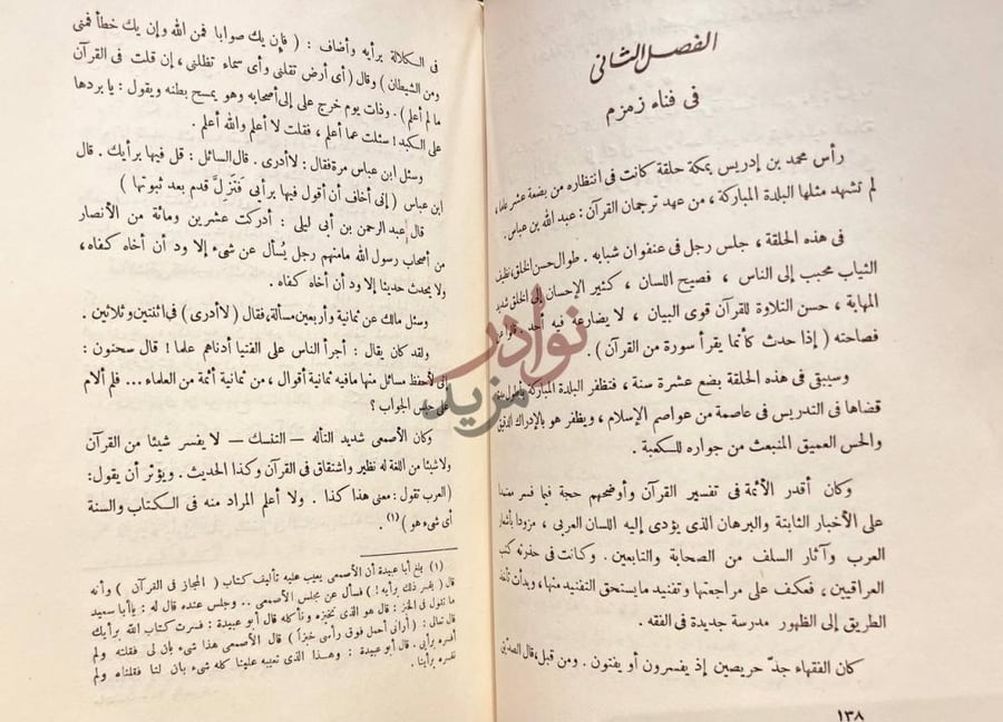 فصل كتاب الامام الشافعى ناصر السنة وواضع الاصول
