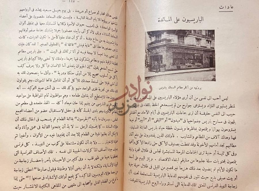 صفحة داخلية كتاب باريس الباريسيون