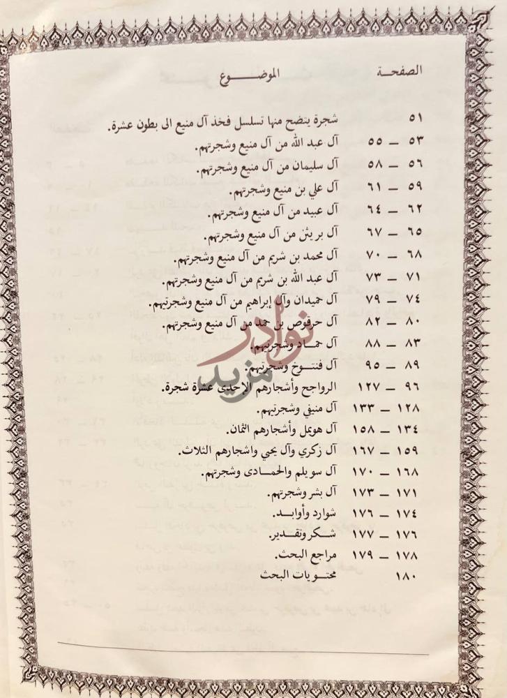 فهرس كتاب العقد الفريد في نسب الحراقيص من بني زيد
