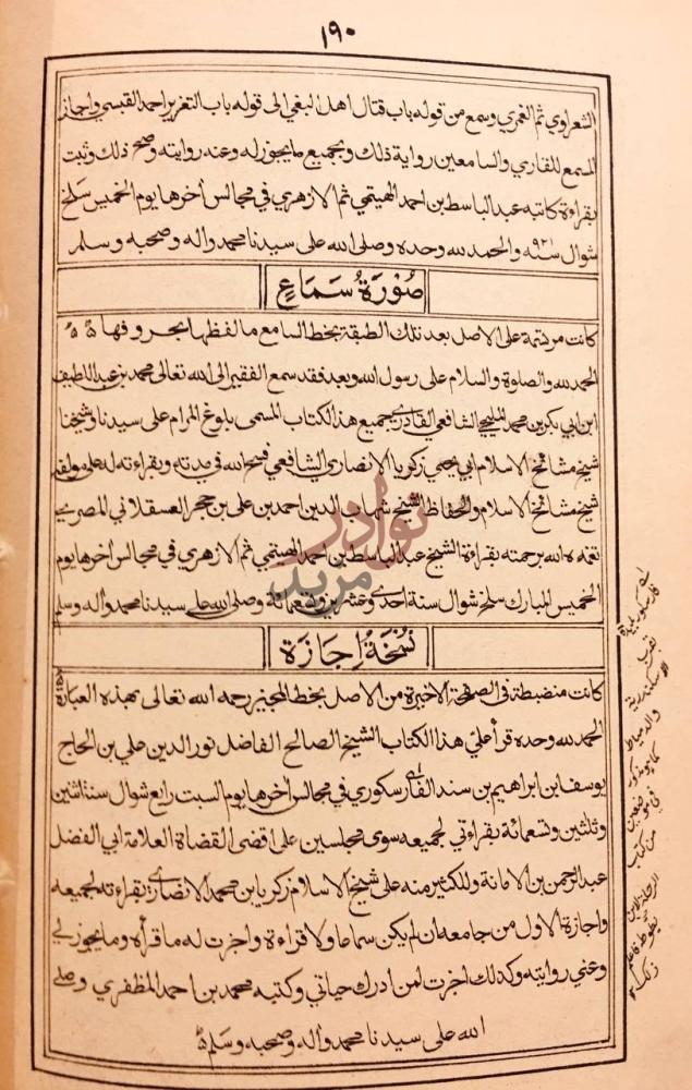 صفحة داخلية كتاب بلوغ المرام من ادلة الاحكام صورة سماع