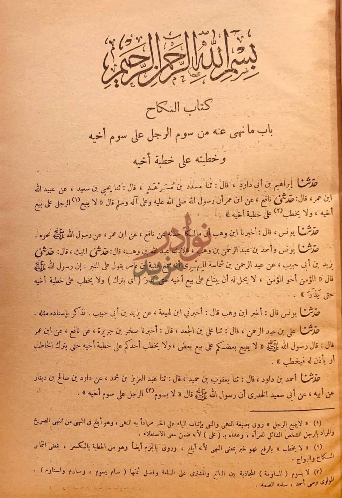 صفحة داخلية كتاب شرح معاني الاثار مجلدين كتاب النكاح