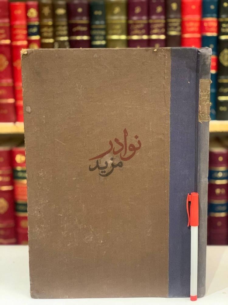 تجليد كتاب دراسات في الدخل القومي