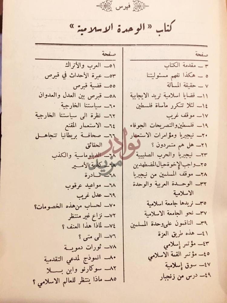 فهرس كتاب الوحدة الاسلامية فهرس كتاب الوحدة