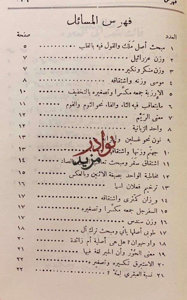 المهرجان الالفي لابي العلاء المعري/عدد خاص من الهلال/ابو العلاء وما اليه/رسالة الملائكة