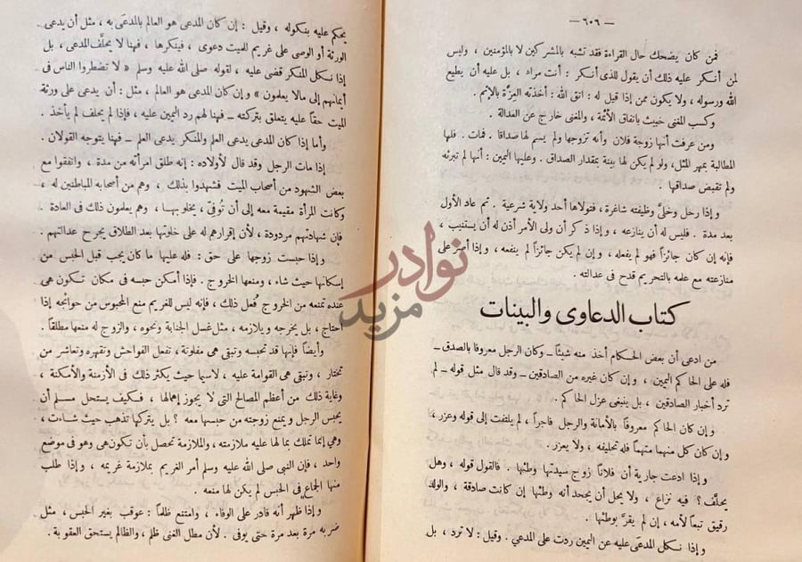 صفحة داخلية كتاب مختصر الفتاوى المصرية لابن تيمية