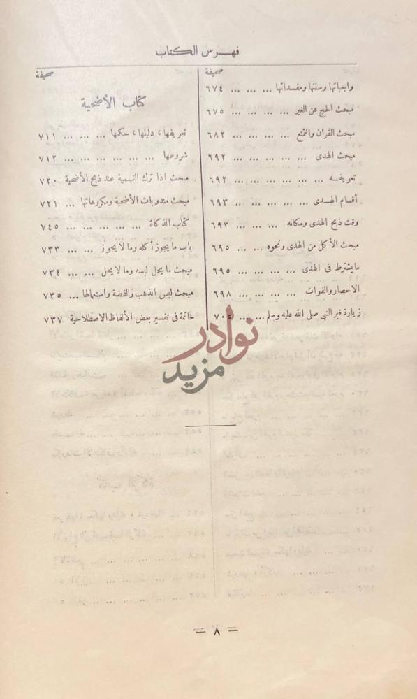 فهرس كتاب الفقه على المذاهب الاربعة قسم العبادات