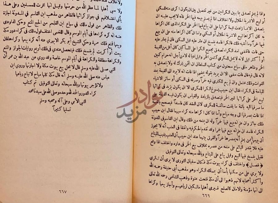 صفحة داخلية كتاب المقدمات الممهدات لبيان ما اقتضته المدونة