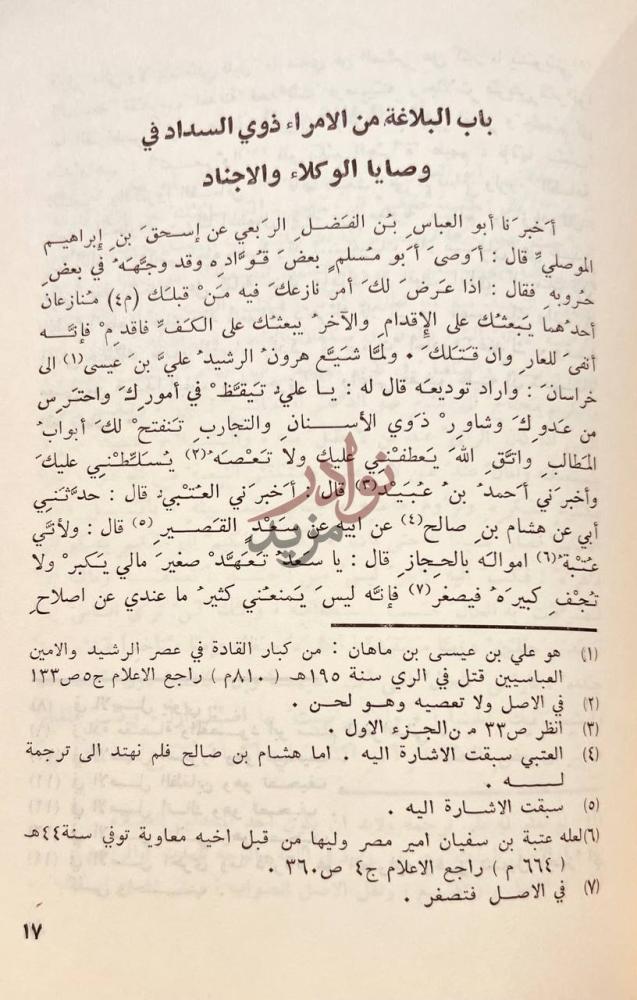 صفحة داخلية كتاب القصة في الادب العربي الحديث باب البلاغة