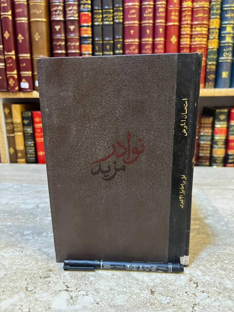 غلاف كتاب استحسان الخوض في علم الكلام استحسان الخوض