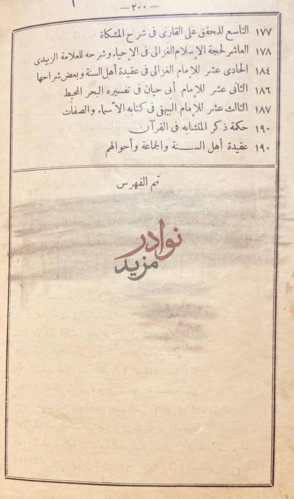 كشاف كتاب اتحاف الكائنات ببيان مذهب السلف والخلف تم الفهرس