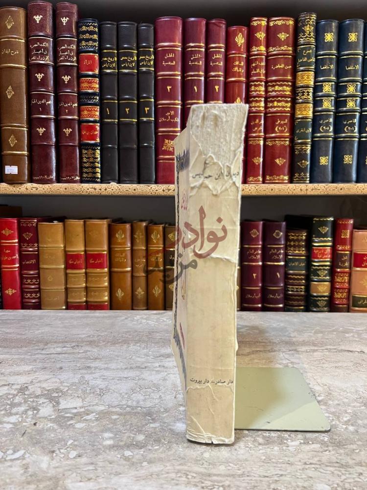 تجليد كتاب ديوان ابن حمد يس كعب الكتاب