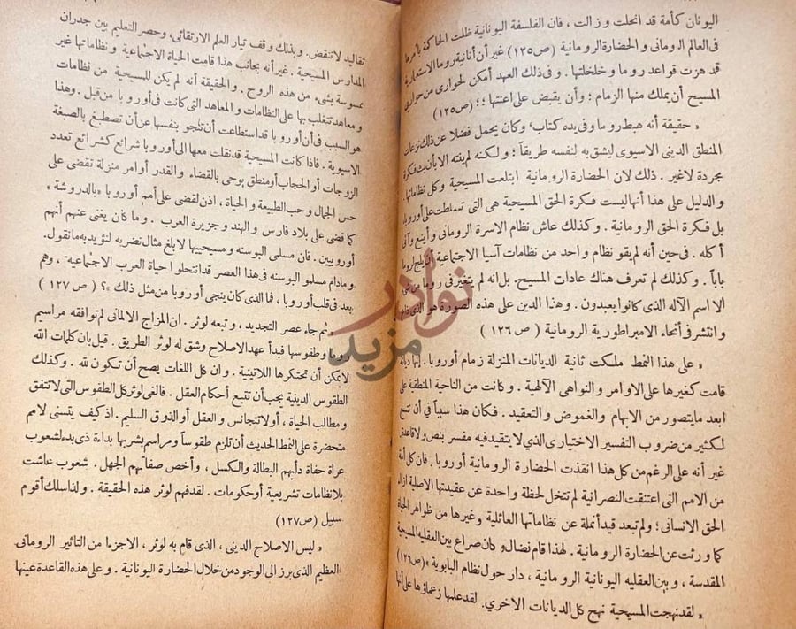 صفحة داخلية كتاب وثبة الشرق