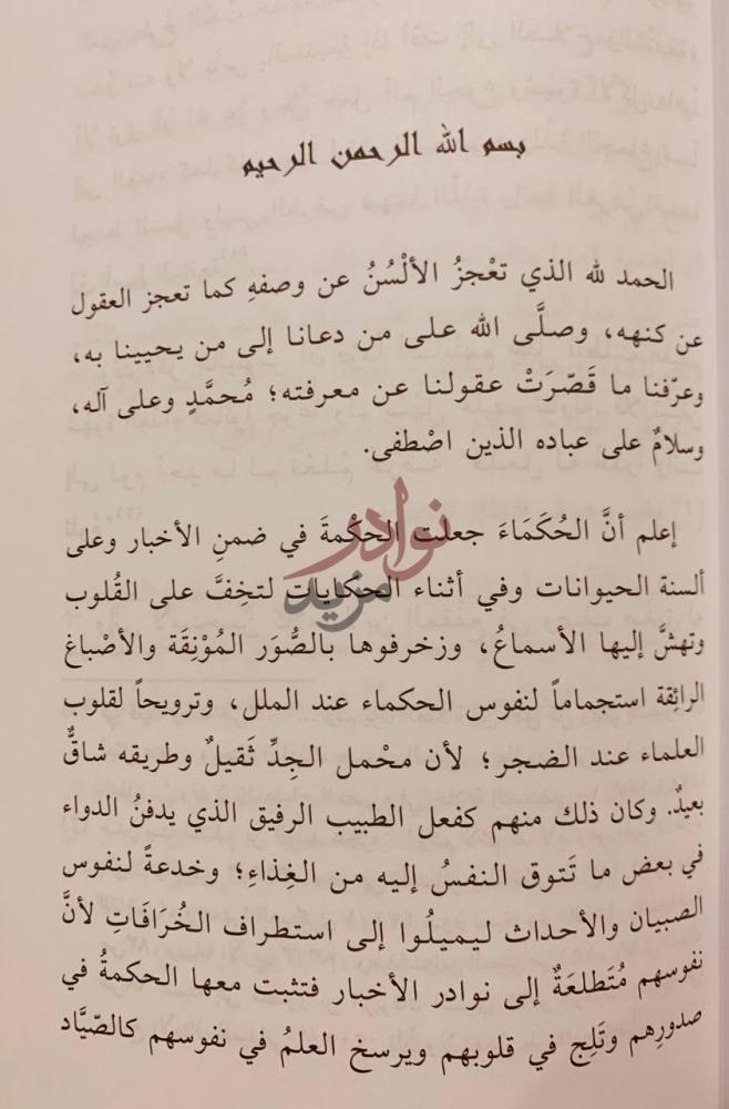 صفحة داخلية كتاب الاسد والغواص حكاية رمزية عربية من القرن