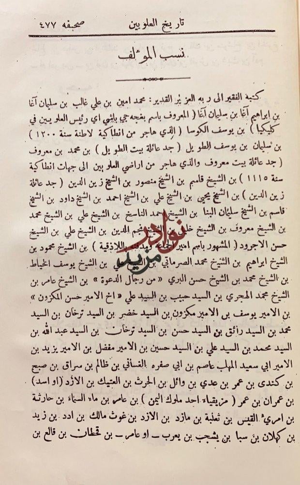 تاريخ العلويين تجليد اركان