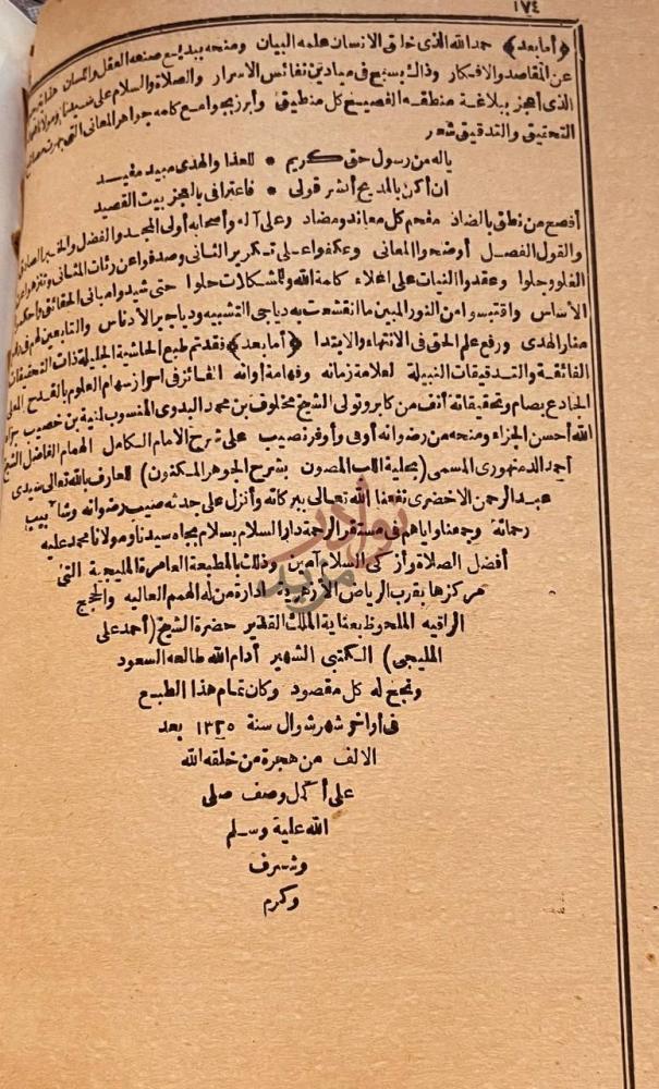 خاتمة كتاب حاشية المنياوي على شرح الدمنهوري لمتن الجوهر